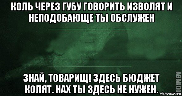 Неподобающе. Общаться через губу. Разговаривать сквозь губу. Что значит разговаривать через губу.