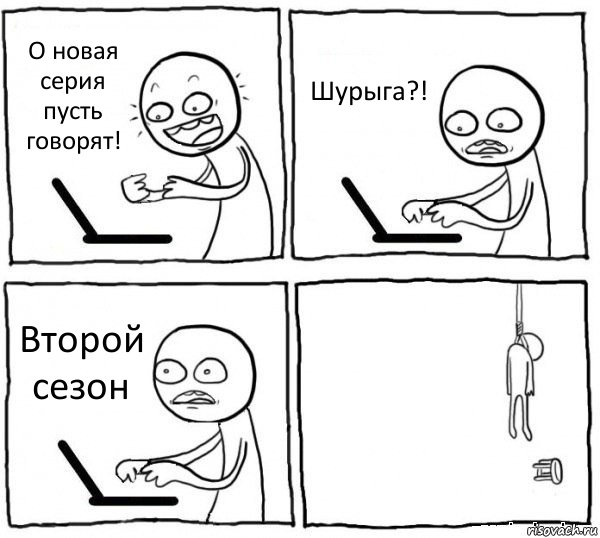 О новая серия пусть говорят! Шурыга?! Второй сезон , Комикс интернет убивает