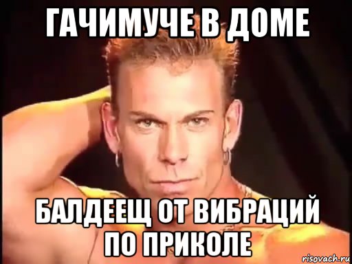 Gachimuchi фразы