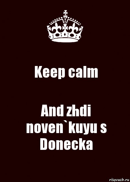 Keep calm And zhdi noven`kuyu s Donecka, Комикс keep calm