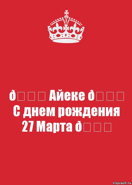 Комикс Keep Calm 3