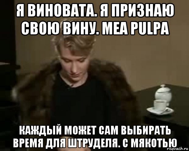 Признал вину что делать. Я виноват. Сознаю свою вину. Я осознал свою вину. Я признаю свою вину.