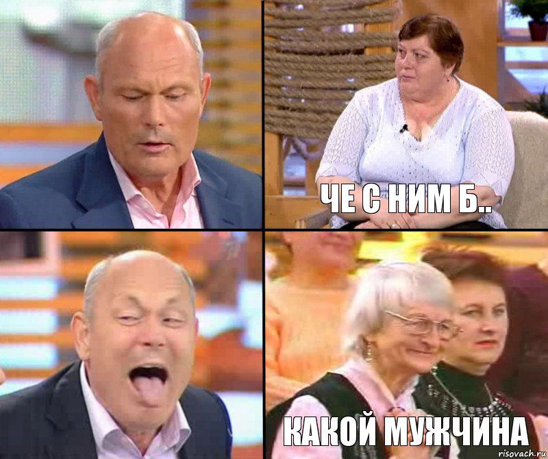 че с ним б..   какой мужчина, Комикс малахов плюс