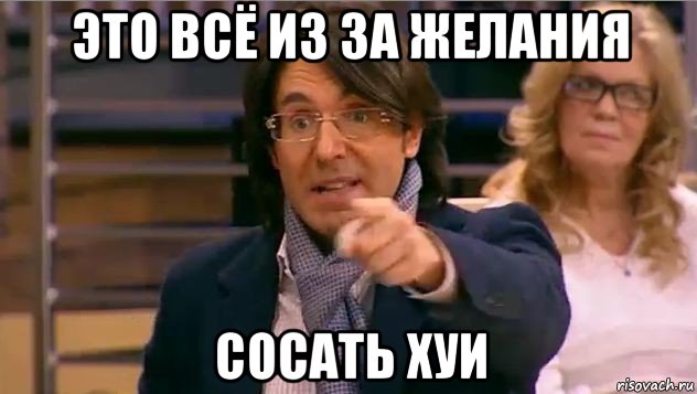 это всё из за желания сосать хуи