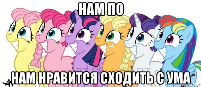 Мемы про брони. MLP мемы. МЛП мемы. МЛП мы не идеальны. MLP мемы на русском.