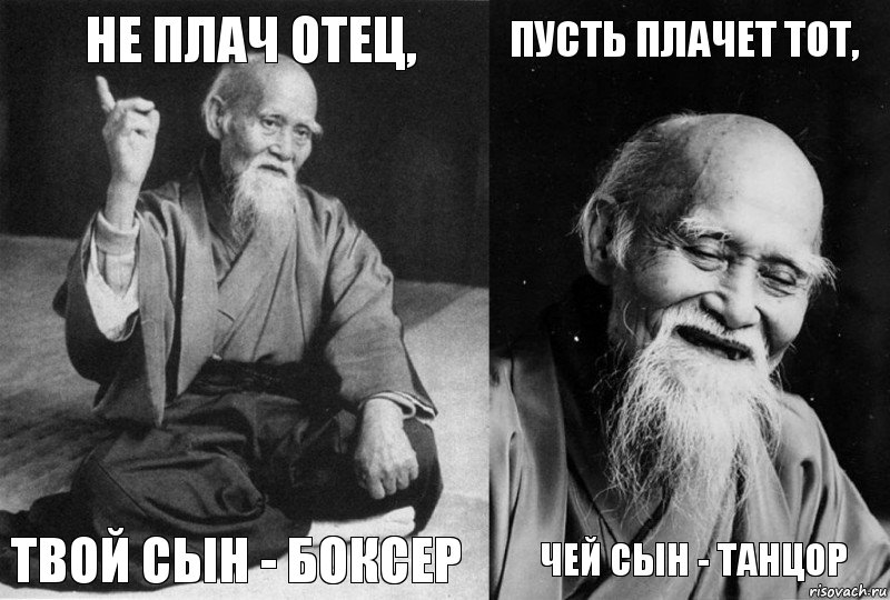 не плач отец, твой сын - боксер пусть плачет тот, чей сын - танцор, Комикс Мудрец-монах (4 зоны)