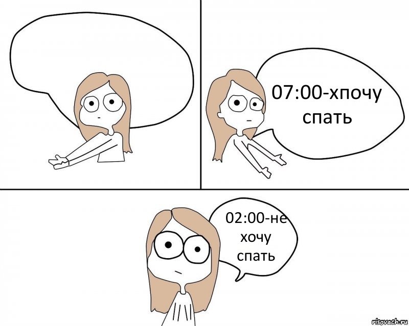  07:00-хпочу спать 02:00-не хочу спать, Комикс Не надо так