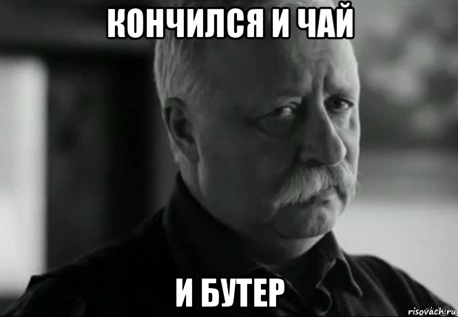 Хочу кончится. Не расстраивай Санька. Андрей не расстраивай Мем. Не расстраивай Леонида Аркадьевича фото. Никита не расстраивай Леонида Аркадьевича.