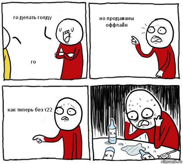 го делать голду го но продаваны оффлайн как типерь без т22, Комикс Но я же