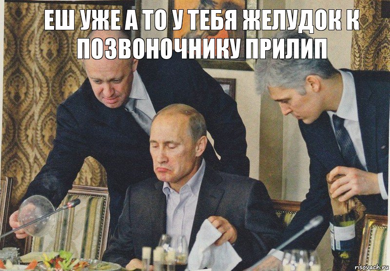 еш уже а то у тебя желудок к позвоночнику прилип, Комикс  Путин NOT BAD