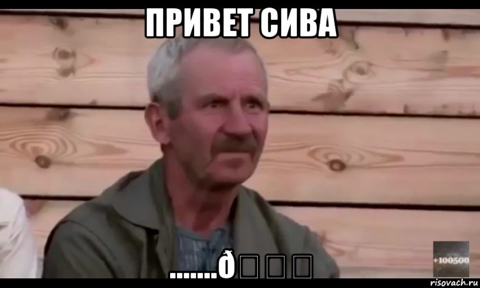 Мем  Охуевающий дед