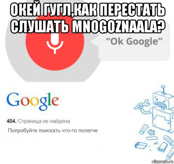 Окей google музыку