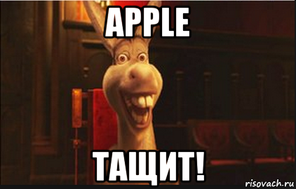 apple тащит!, Мем Осел из Шрека