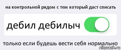 Контрольная ряды. Дебил дебилыч. Дебил дебилыч Андреевич. Картинки картинки дебилыча. Оригинал дебилыч картинка.