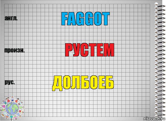 FAGGOT Рустем долбоеб, Комикс  Перевод с английского