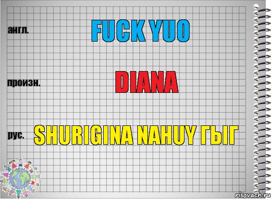 fuck yuo diana shurigina nahuy гыг, Комикс  Перевод с английского