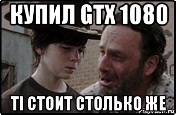 купил gtx 1080 ti стоит столько же