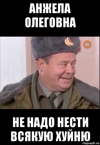 Анжела Олеговна