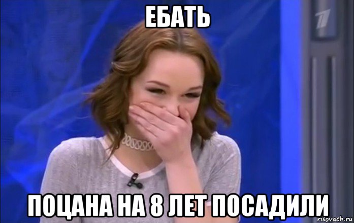 ебать поцана на 8 лет посадили