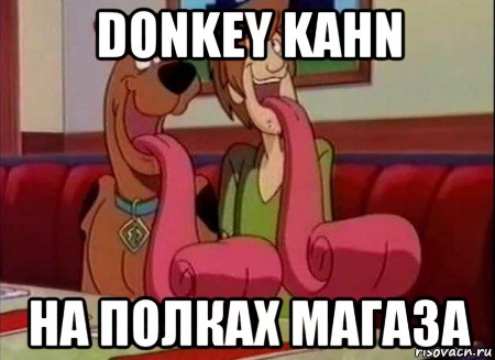 donkey kahn на полках магаза, Мем Скуби ду