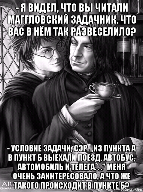 Снейп чат. Снейп мемы. Северус Снейп в автобусе. Мем со Снейпом. Слова профессора Снейпа.