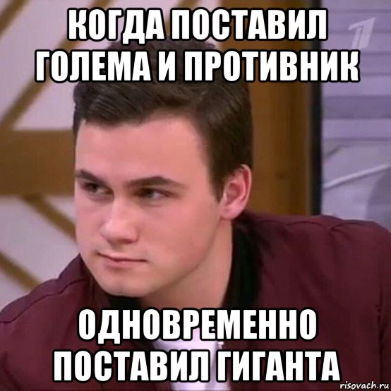 Сразу поставь. Соболев Мем. Продажный Соболев Мем. Мем Соболев я идеален. Половой гигант Мем.