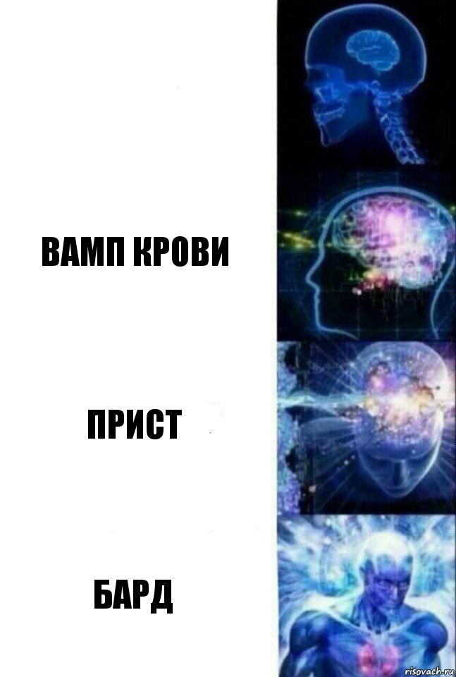  Вамп крови Прист Бард, Комикс  Сверхразум