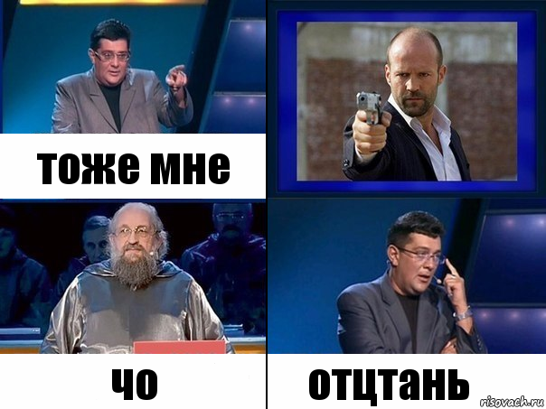 тоже мне чо отцтань