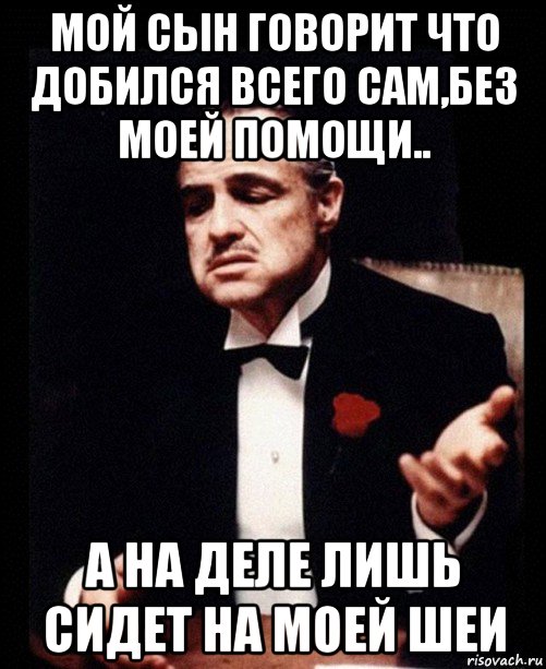 За то сам. Добилась всего сама. Я всего добилась сама. Добивайтесь всего сами. Я всего добилась сама Мем.