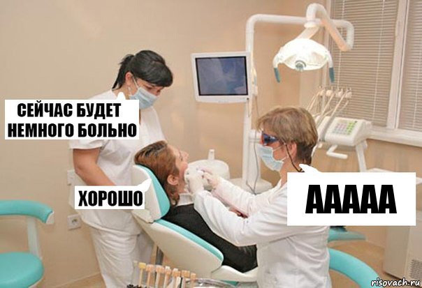 ааааа, Комикс У стоматолога