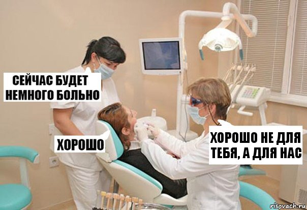 хорошо не для тебя, а для нас, Комикс У стоматолога