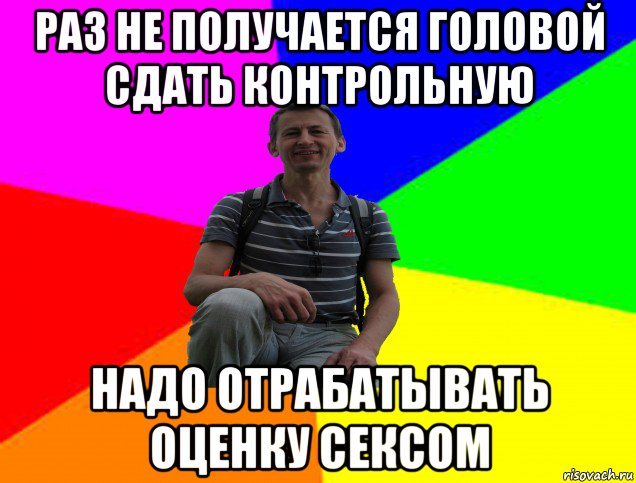Раз не получается. Не надо контрольной. Сдать контрольную. Не сдал контрольную.