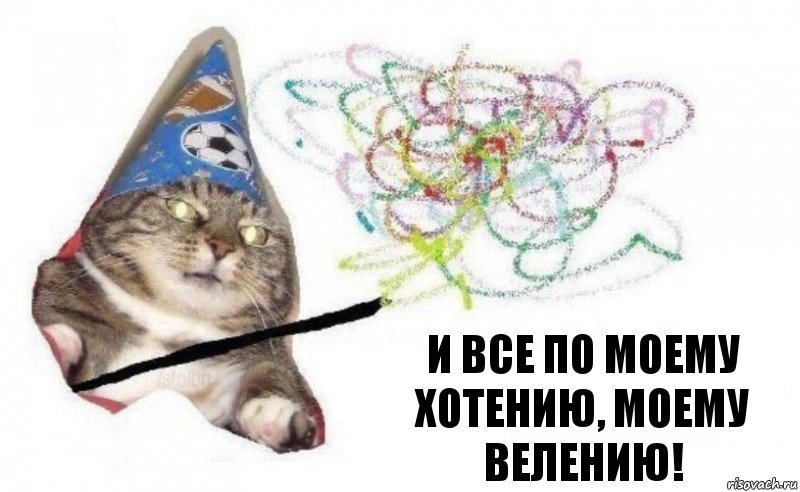 и все по моему хотению, моему велению!, Комикс    Вжух