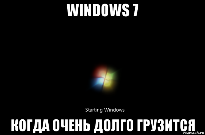 Очень долго загружаются. Windows 7 мемы. Windows приколы. Загрузка виндовс прикол. Мемы про виндовс 7.