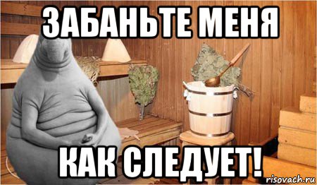 забаньте меня как следует!