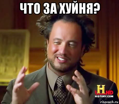 что за хуйня? , Мем Женщины (aliens)