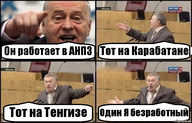 Он работает в АНПЗ Тот на Карабатане Тот на Тенгизе Один Я безработный, Комикс Жириновский