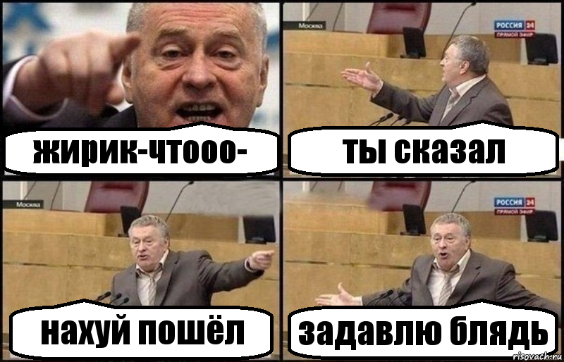 жирик-чтооо- ты сказал нахуй пошёл задавлю блядь, Комикс Жириновский