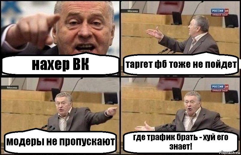 нахер ВК таргет фб тоже не пойдет модеры не пропускают где трафик брать - хуй его знает!, Комикс Жириновский