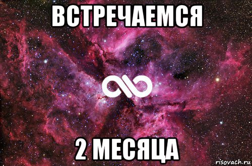 встречаемся 2 месяца, Мем офигенно