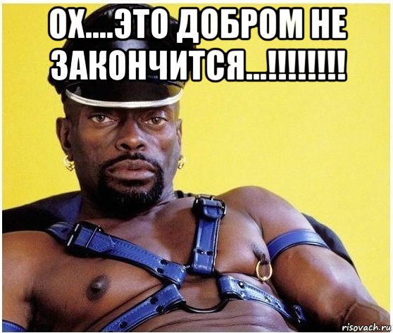 ох....это добром не закончится...!!!!!!!! , Мем Черный властелин