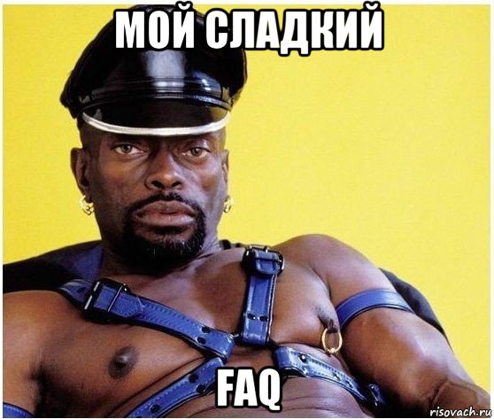 мой сладкий faq, Мем Черный властелин