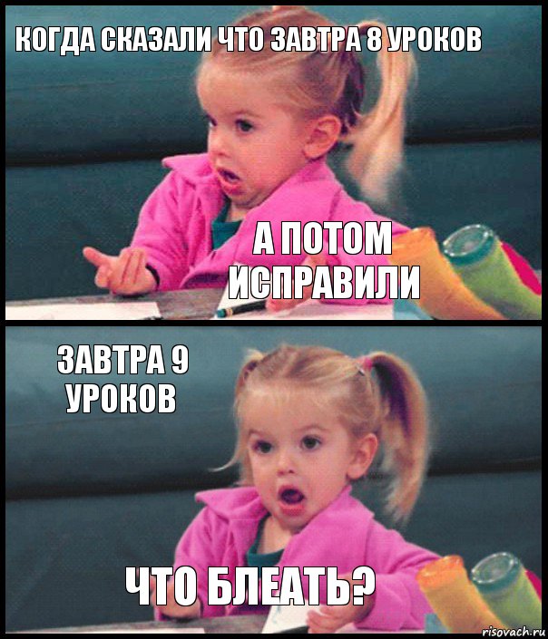 Когда сказали что завтра 8 уроков А потом исправили Завтра 9 уроков Что блеать?, Комикс  Возмущающаяся девочка