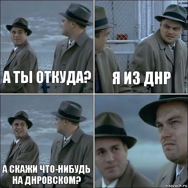 А ты откуда? Я из ДНР А скажи что-нибудь на днровском? , Комикс дикаприо 4