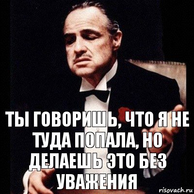 ты говоришь, что я не туда попала, но делаешь это без уважения, Комикс Дон Вито Корлеоне 1