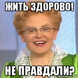 жить здорово! не правдали?, Мем ЭТО НОРМАЛЬНО