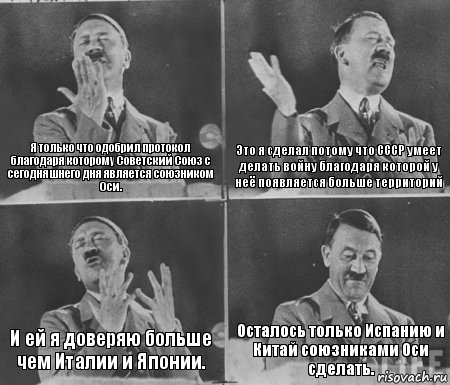 Я только что одобрил протокол благодаря которому Советский Союз с сегодняшнего дня является союзником Оси. Это я сделал потому что СССР умеет делать войну благодаря которой у неё появляется больше территорий И ей я доверяю больше чем Италии и Японии. Осталось только Испанию и Китай союзниками Оси сделать., Комикс  гитлер за трибуной