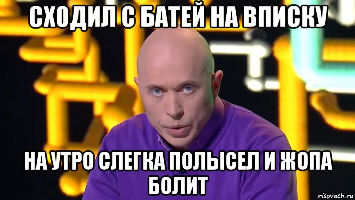 Болит очко. Хайпанем немножечко старые мемы. Полысел Мем. Ты еще больше полысел. Очко болит Мем.