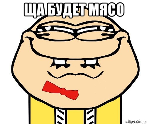 ща будет мясо , Мем хитрый ололош