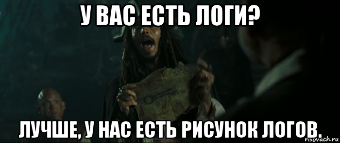 у вас есть логи? лучше, у нас есть рисунок логов., Мем Капитан Джек Воробей и изображение ключа